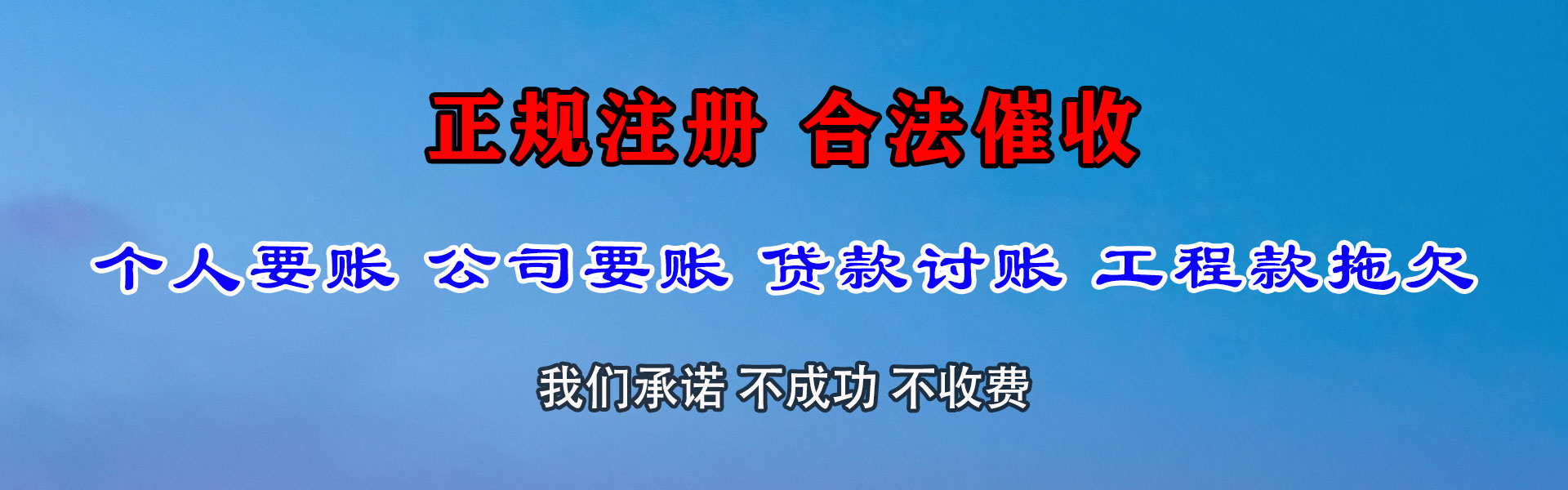 谷城要债公司